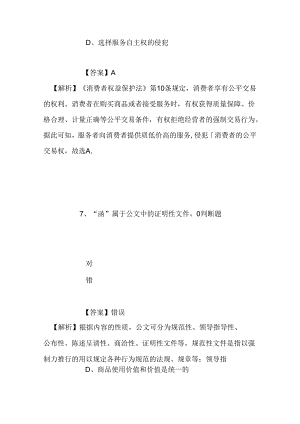 事业单位招聘考试复习资料-2019年甘肃省气象局招聘应届高校毕业生试题及答案解析.docx