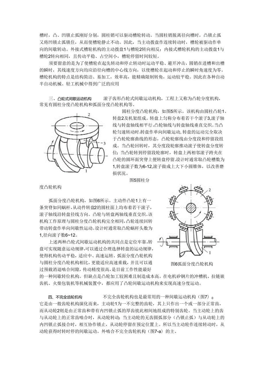 4种常见的间歇运动机构.docx_第3页