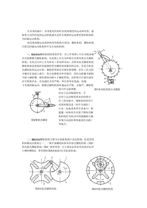 4种常见的间歇运动机构.docx