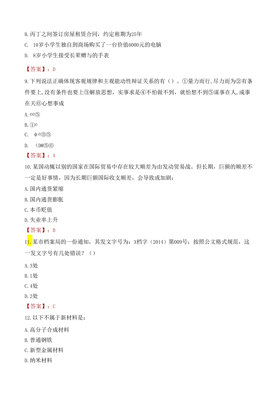 阳江市阳春市档案馆招聘红色革命遗址讲解员笔试真题2021.docx_第3页