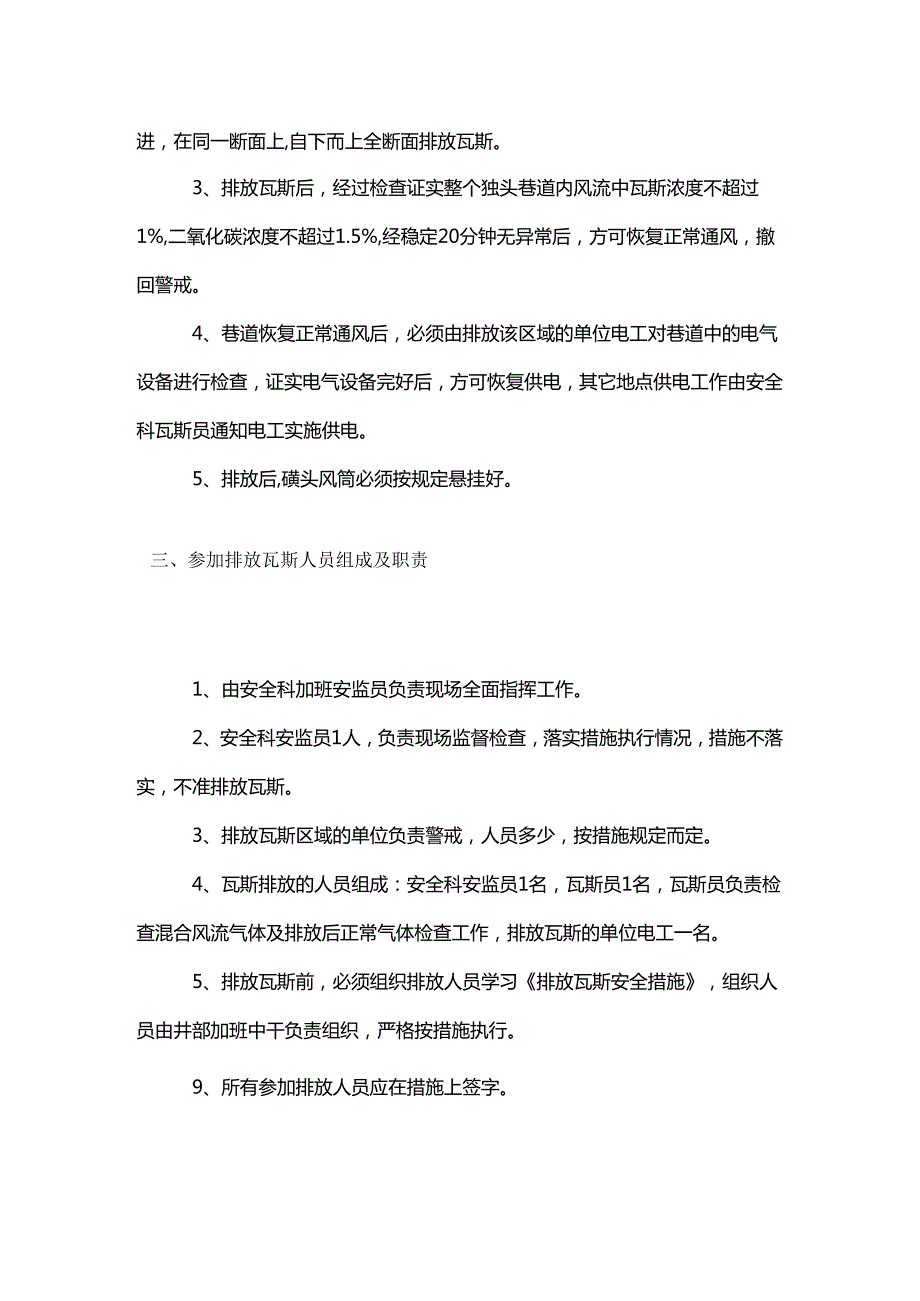 煤矿排放瓦斯的安全技术措施.docx_第2页