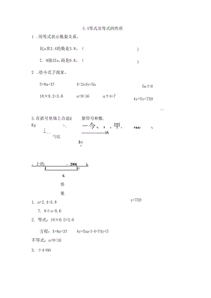 5.4 等式及等式的性质.docx