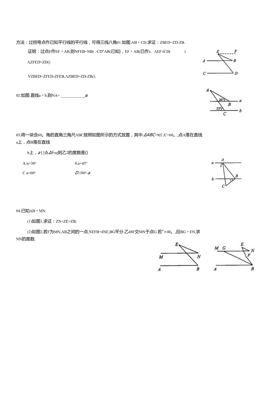 平行线中三线八角的基本模型与构造专题分类练习.docx_第3页