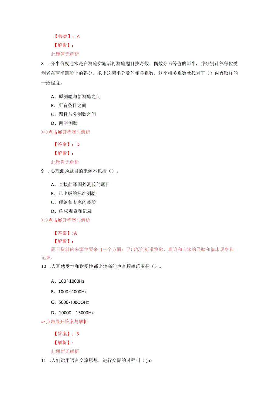 心理咨询《基础知识》复习题集(第4495篇).docx_第3页