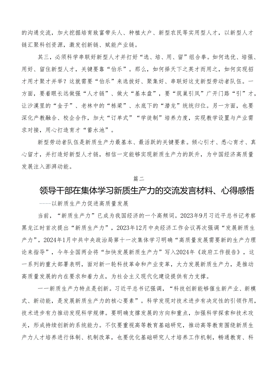 “新质生产力”的交流研讨材料.docx_第2页