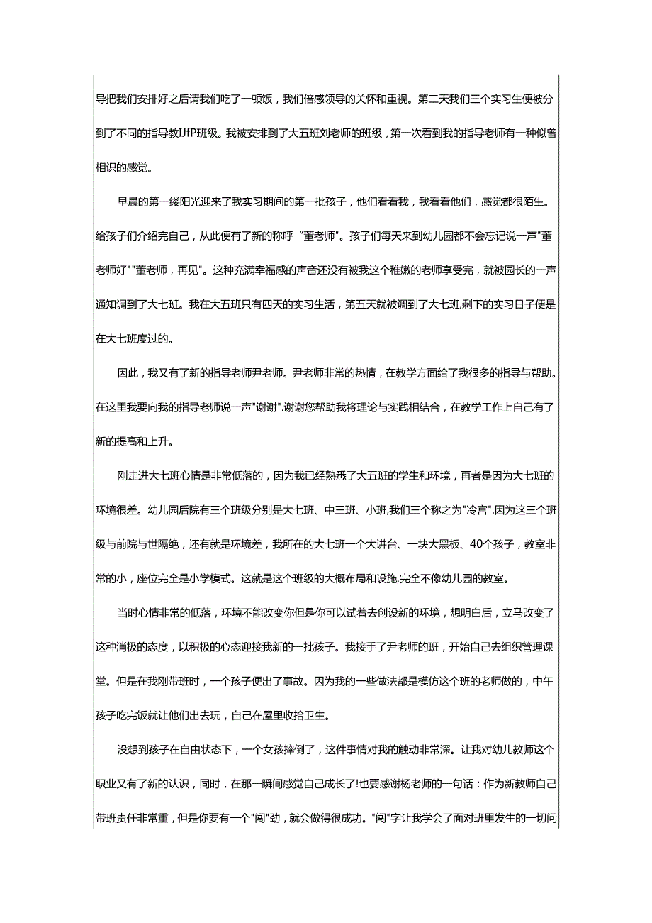 2024年幼儿园幼师实习总结.docx_第3页