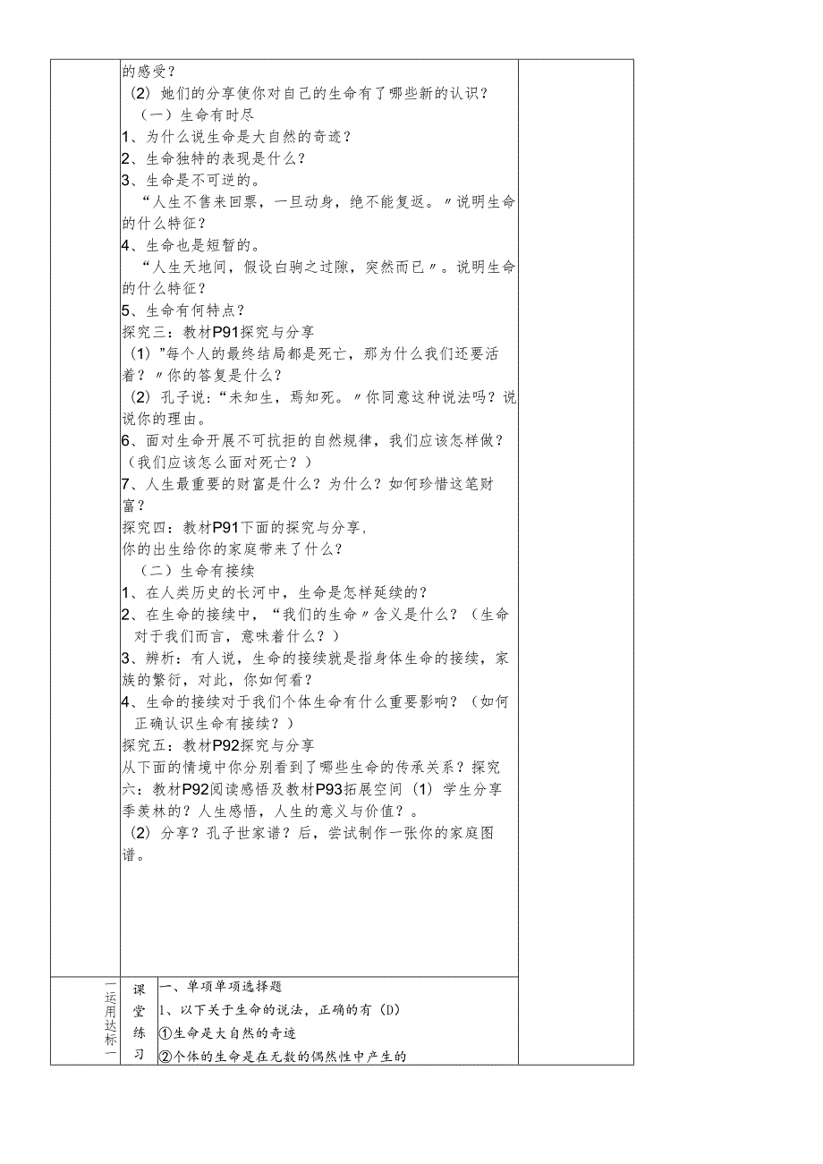 人教版《道德与法治》七年级上册：8.1 生命可以永恒吗 教案.docx_第2页