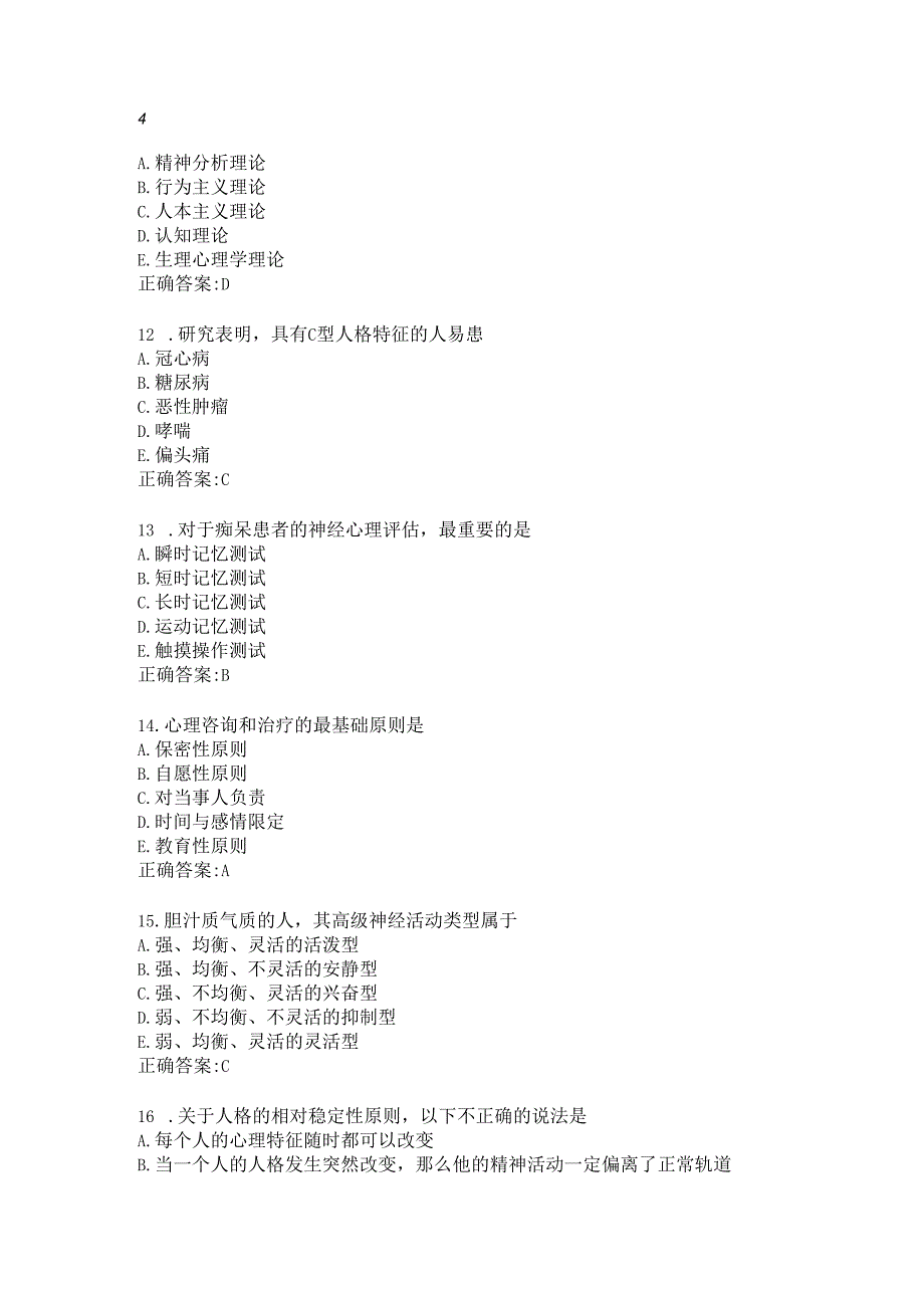 医师公共考试练习题（22）.docx_第3页