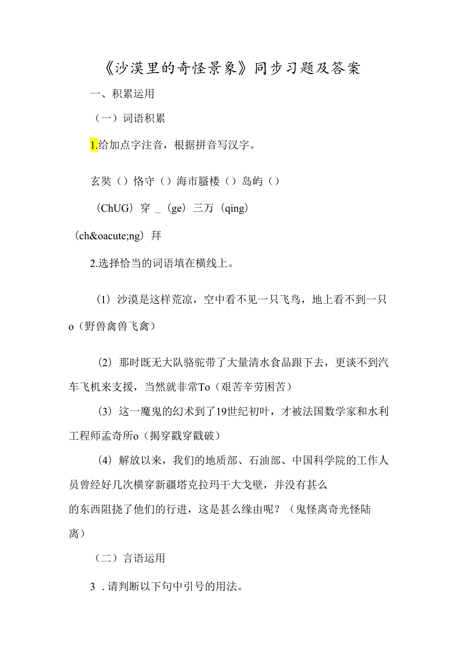 《沙漠里的奇怪现象》同步习题及答案-经典教学教辅文档.docx_第1页