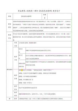 9年级上册道德与法治部编版教案《凝聚价值追求》 .docx