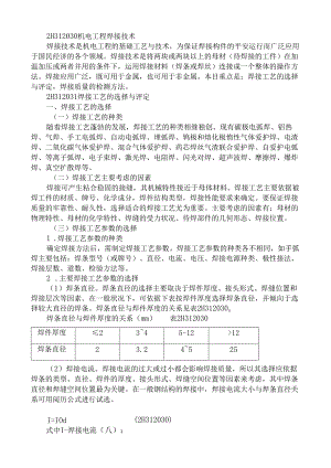 2H312030机电工程焊接技术剖析.docx