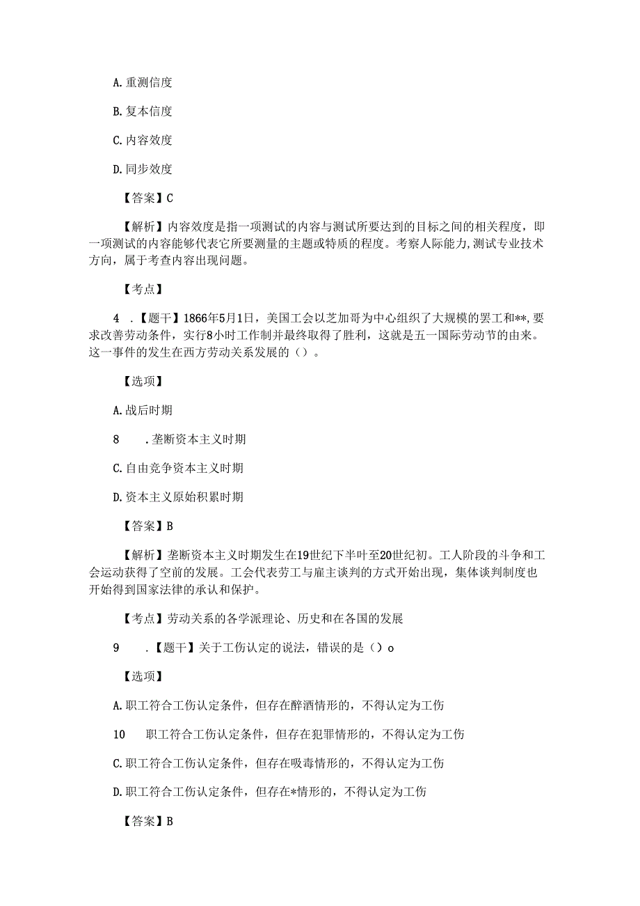 2018年经济师考试《中级人力资源》真题及答案(单选题).docx_第2页