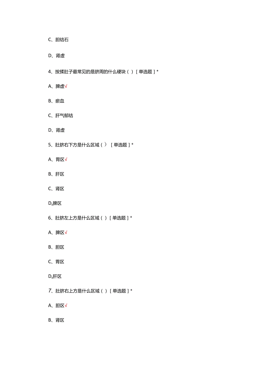 中医腹诊理论考核试题及答案.docx_第2页