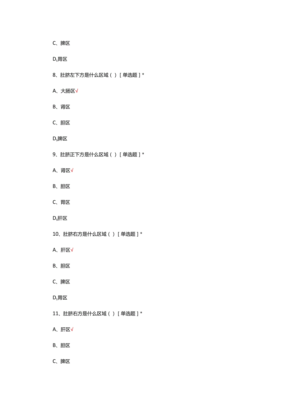 中医腹诊理论考核试题及答案.docx_第3页