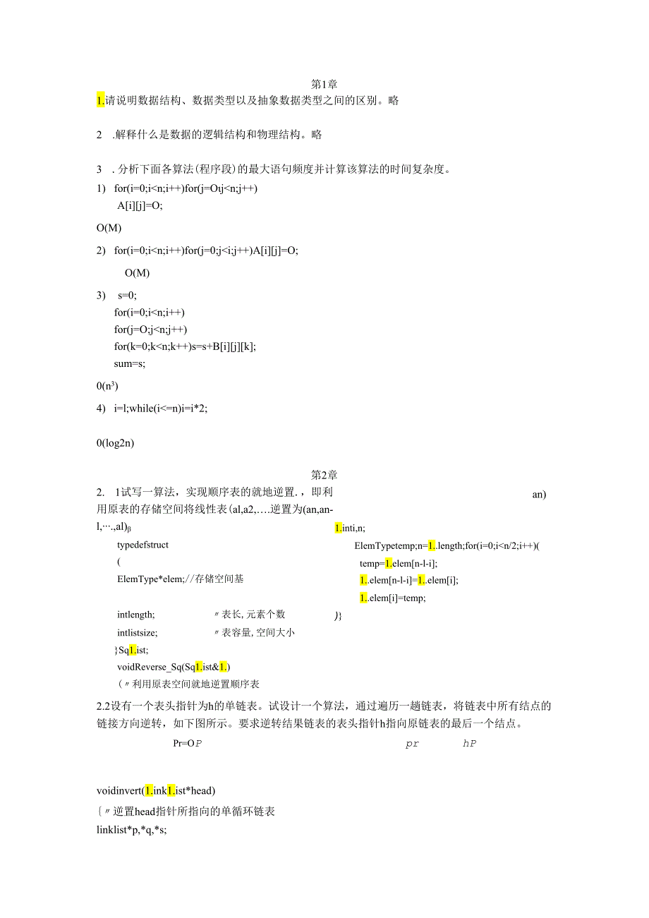 习题及解答.docx_第1页