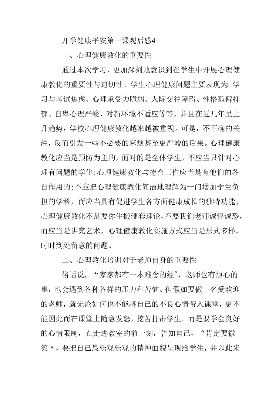 20xx春季开学健康安全第一课观后感心得.docx_第3页