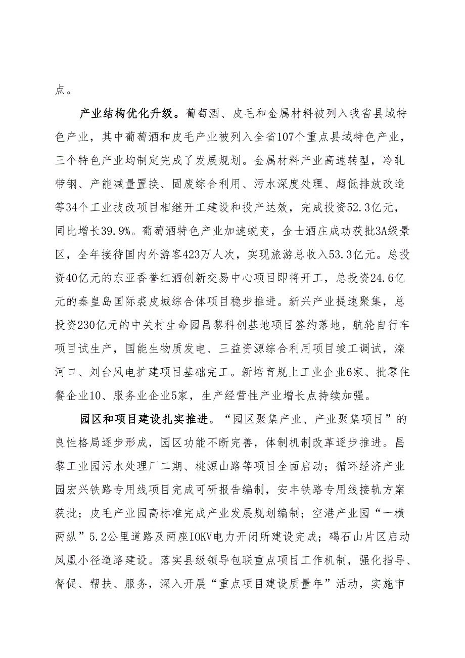 昌黎县2019年国民经济和社会发展计划执行情况及2020年国民经济和社会发展计划（草案）的报告.docx_第2页