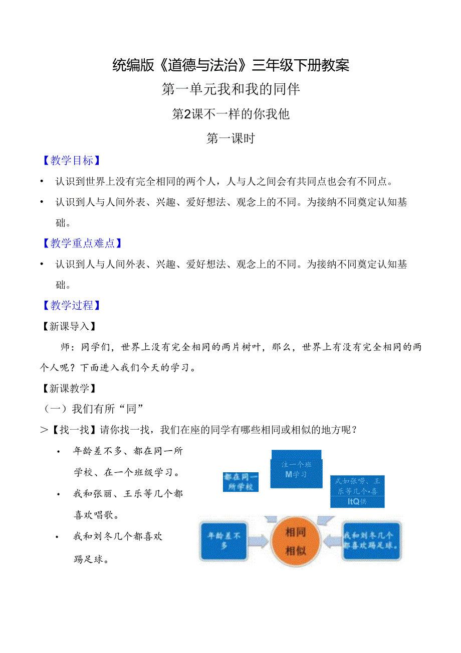 部编版《道德与法治》三年级下册第2课《不一样的你我他》优质教案.docx_第1页