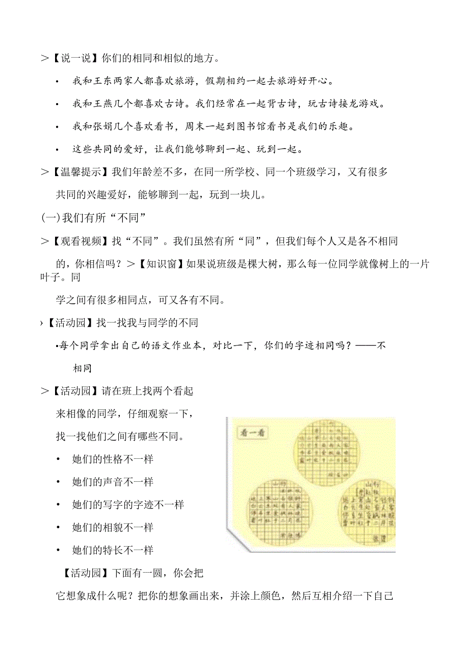 部编版《道德与法治》三年级下册第2课《不一样的你我他》优质教案.docx_第2页
