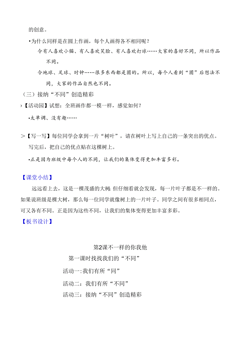 部编版《道德与法治》三年级下册第2课《不一样的你我他》优质教案.docx_第3页