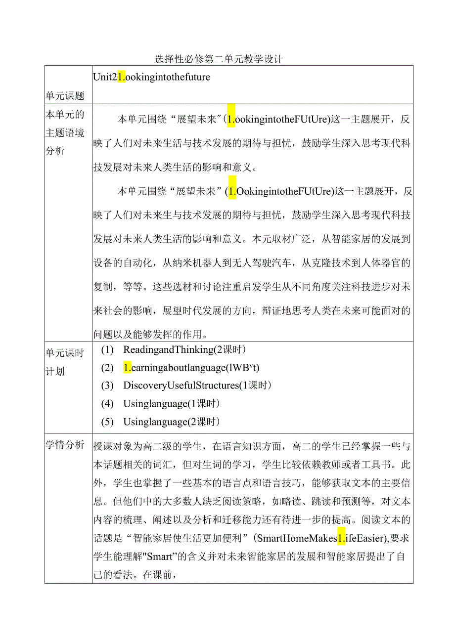 2023-2024学年人教版（2019）选择性必修 第一册Unit 2 Looking into the Future教学设计.docx_第1页