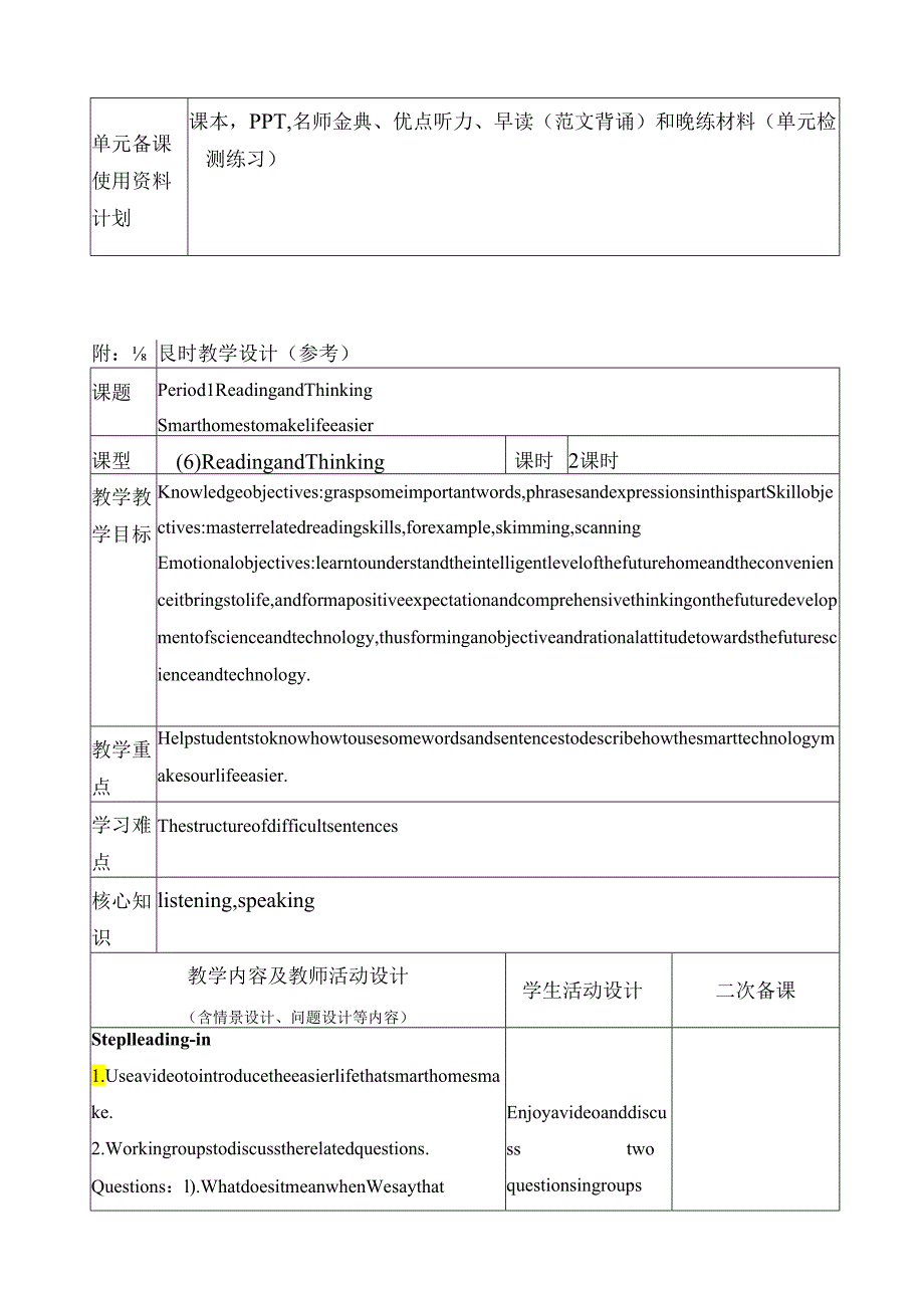 2023-2024学年人教版（2019）选择性必修 第一册Unit 2 Looking into the Future教学设计.docx_第3页