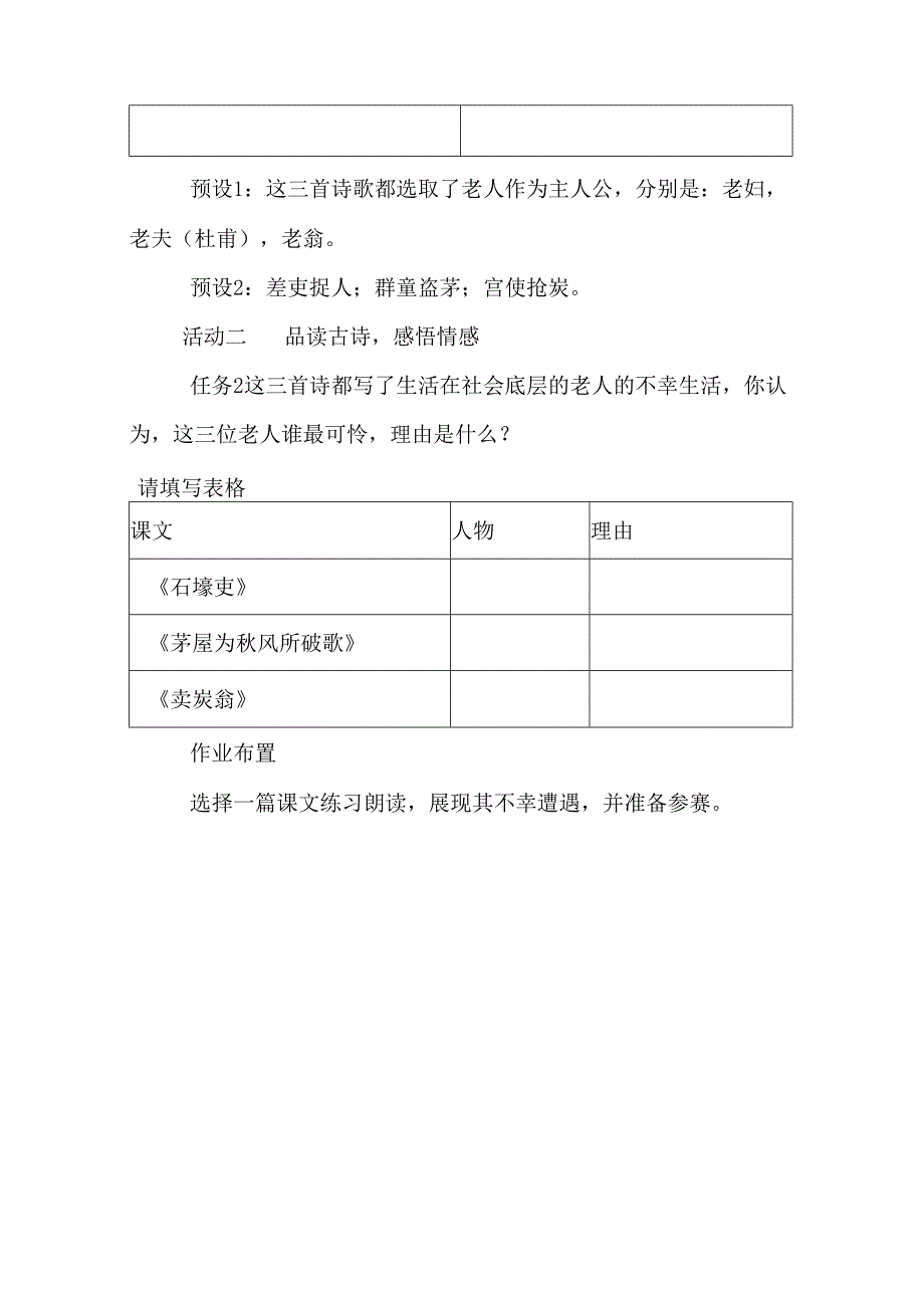 部编版八年级下册《唐诗三首》情境性教学设计.docx_第2页