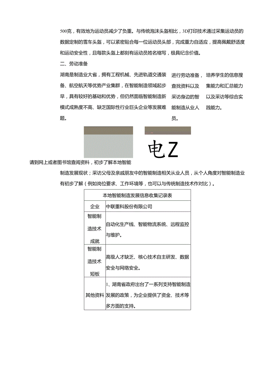 湘人版劳动实践八年级下册任务四项目1《感受科技变化》 教案.docx_第3页