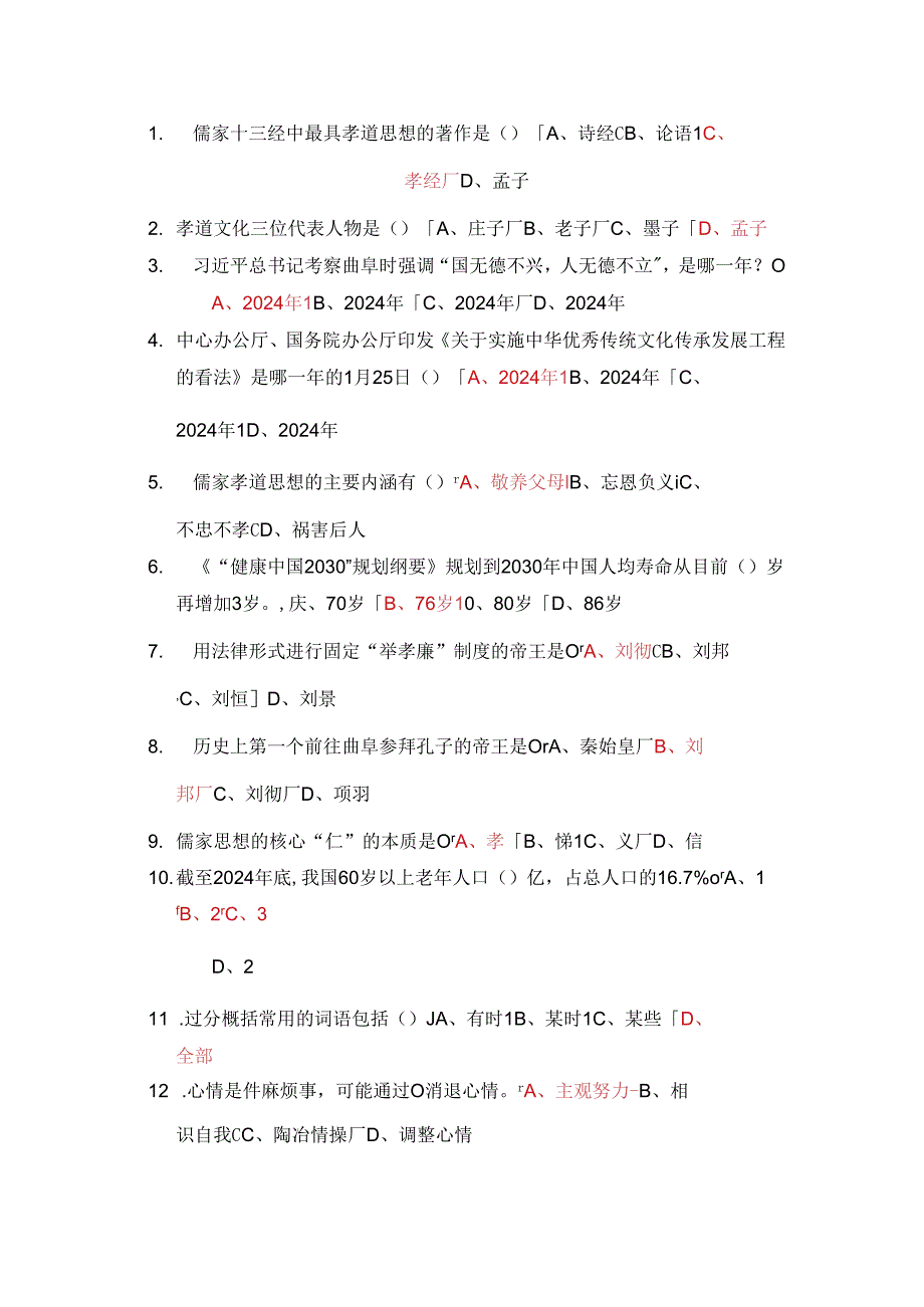 2024周口市人事培训公需科目《周口市情市貌》100分题库.docx_第1页