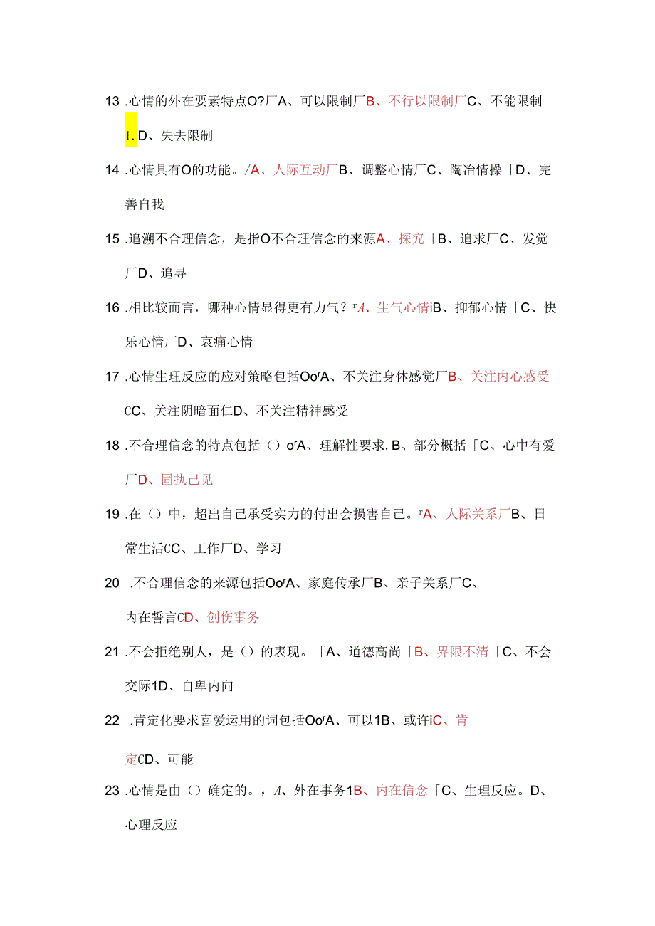 2024周口市人事培训公需科目《周口市情市貌》100分题库.docx_第2页