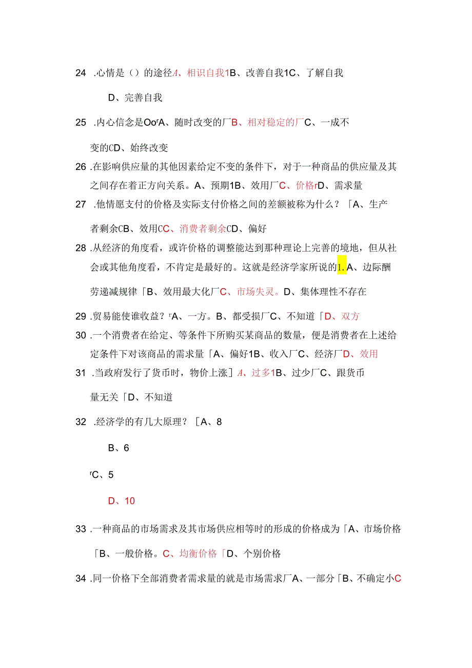 2024周口市人事培训公需科目《周口市情市貌》100分题库.docx_第3页