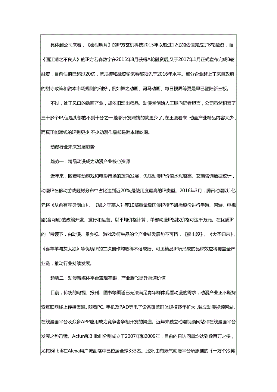 2024年动漫产业发展前景分析.docx_第2页