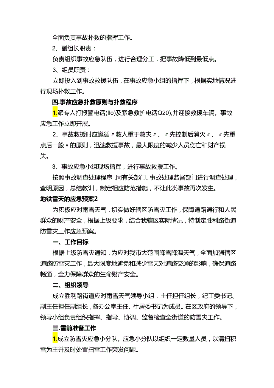 地铁雪天的应急预案（通用15篇）.docx_第2页