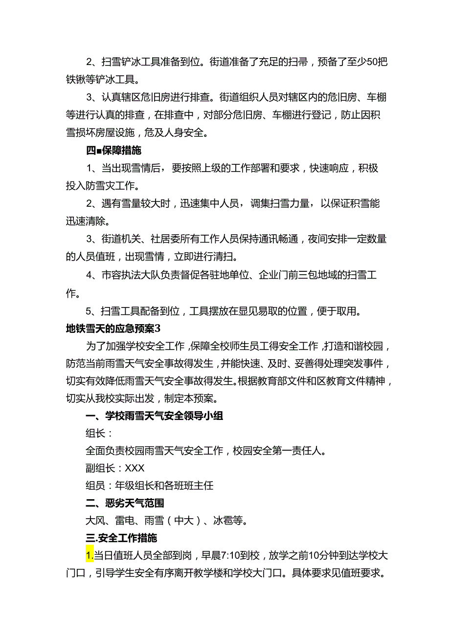 地铁雪天的应急预案（通用15篇）.docx_第3页