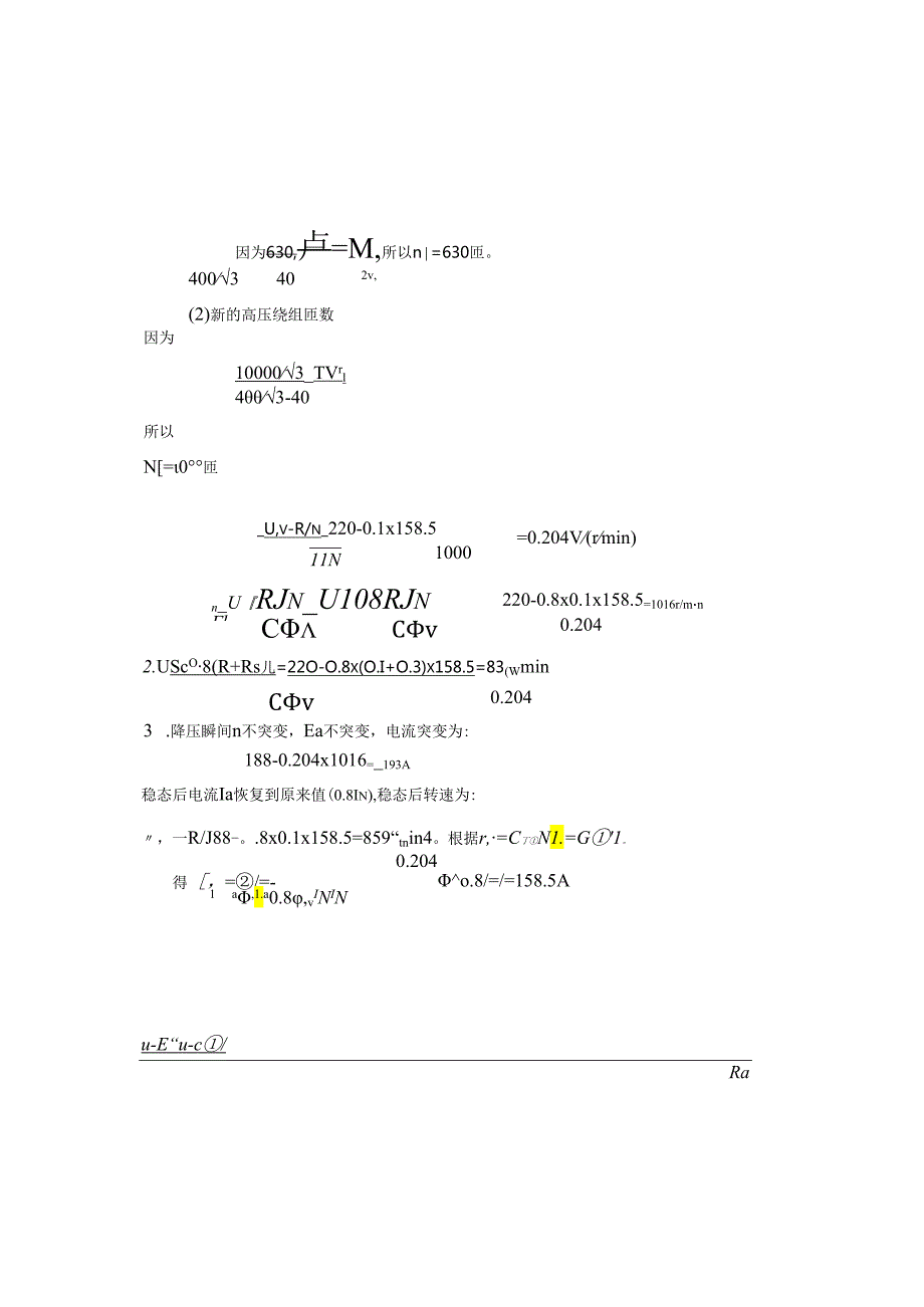 计算答案.docx_第2页