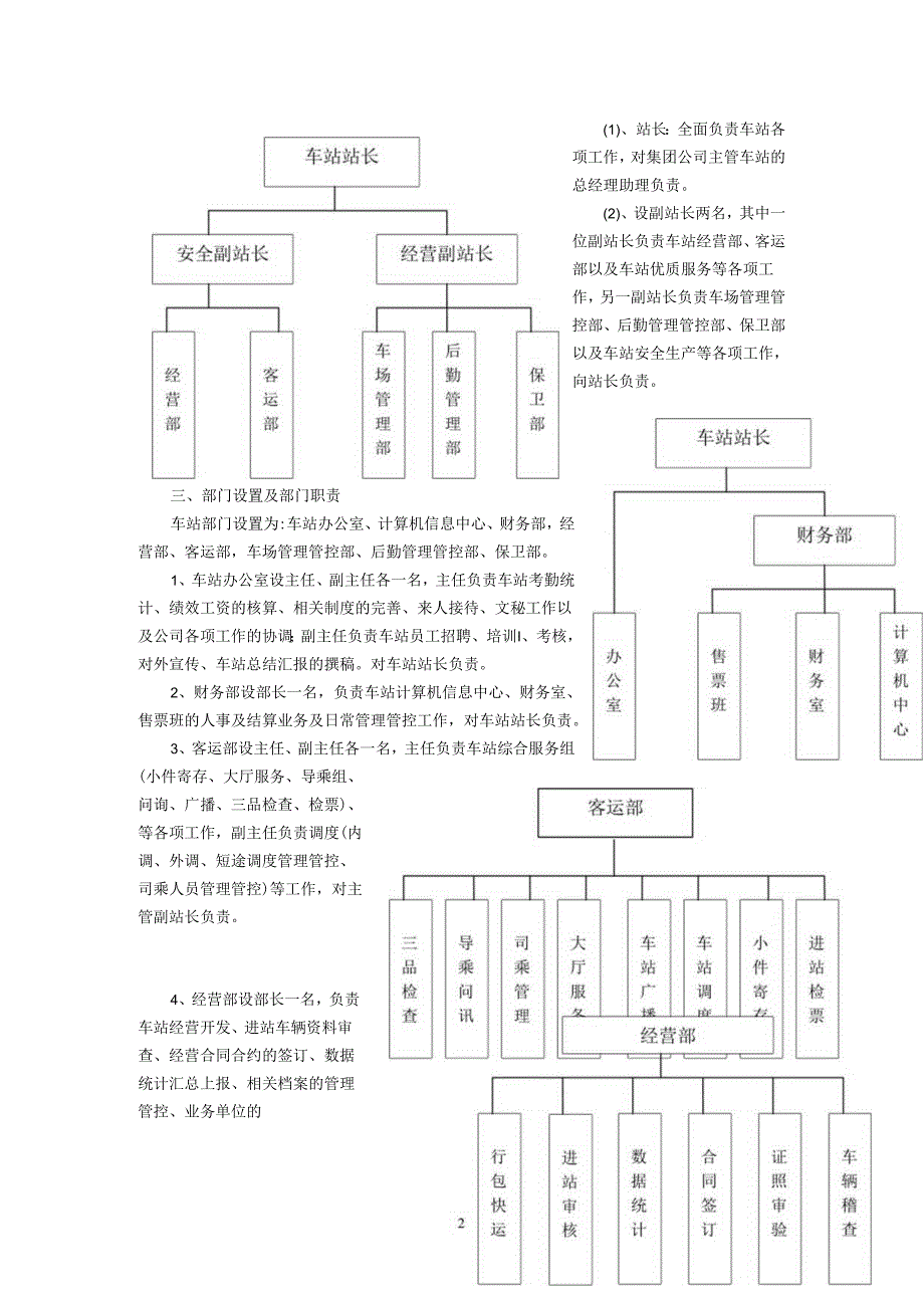 X汽车客运站制度汇编.docx_第2页