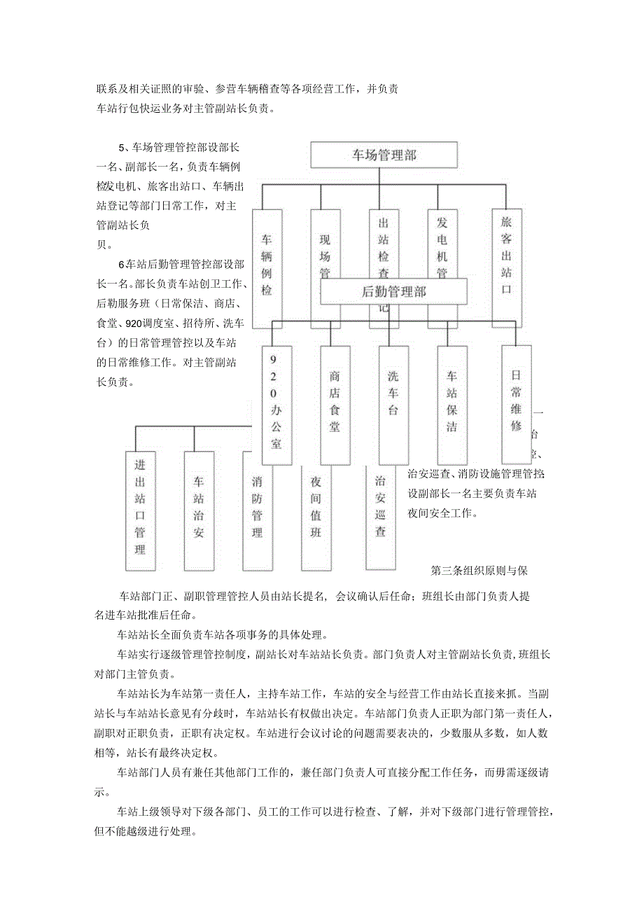 X汽车客运站制度汇编.docx_第3页