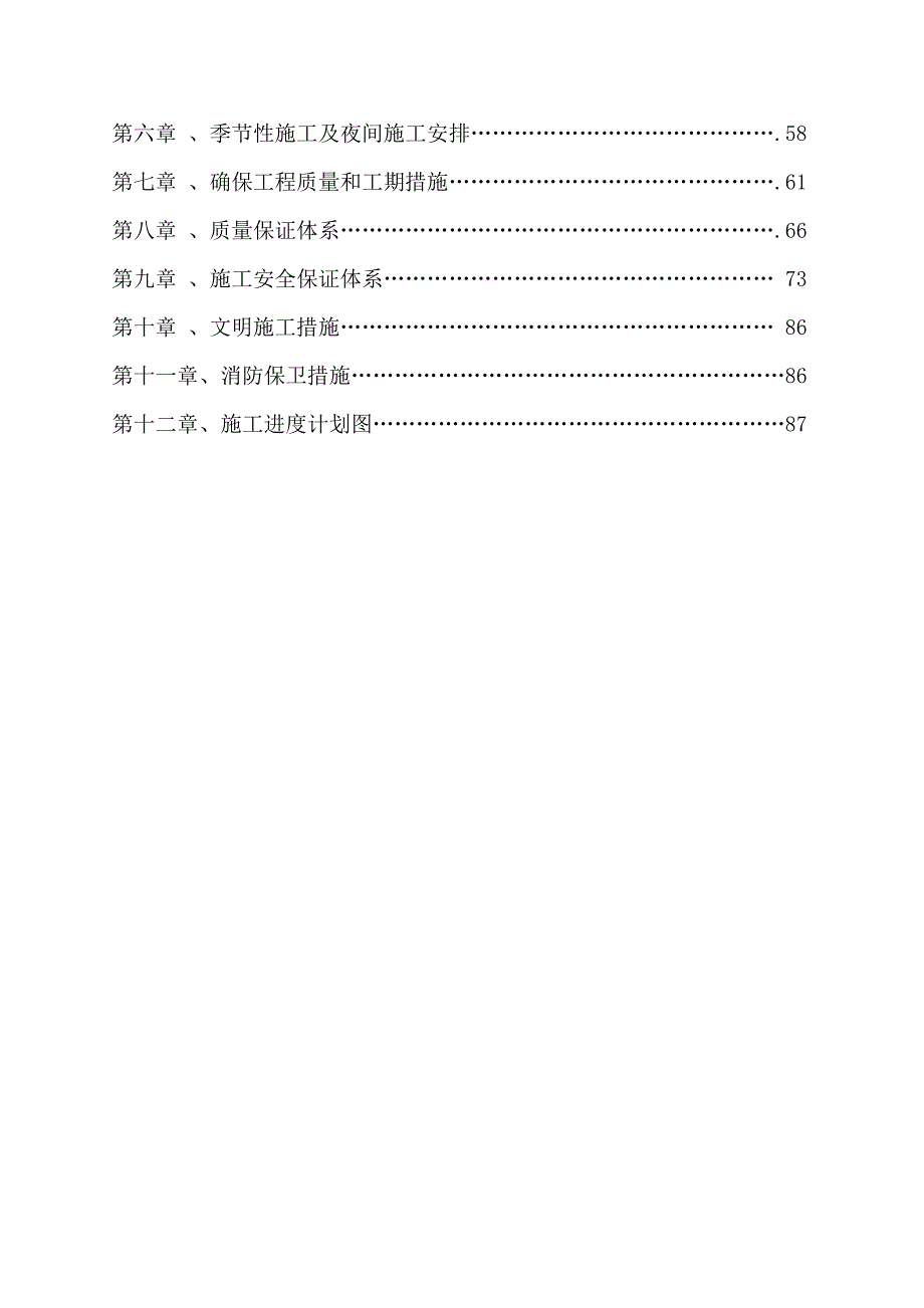 山西工商职业学院阶梯教室施工组织设计施工组织设计.doc_第3页