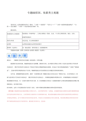 专题03 原因、依据类主观题（解析版）.docx