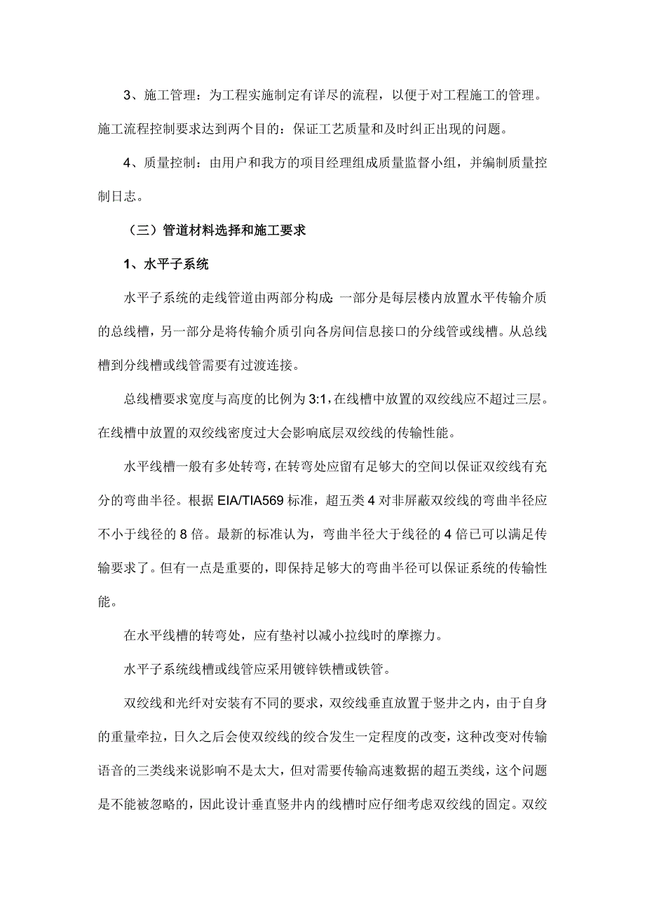 工程项目施工方案与施工组织.doc_第3页