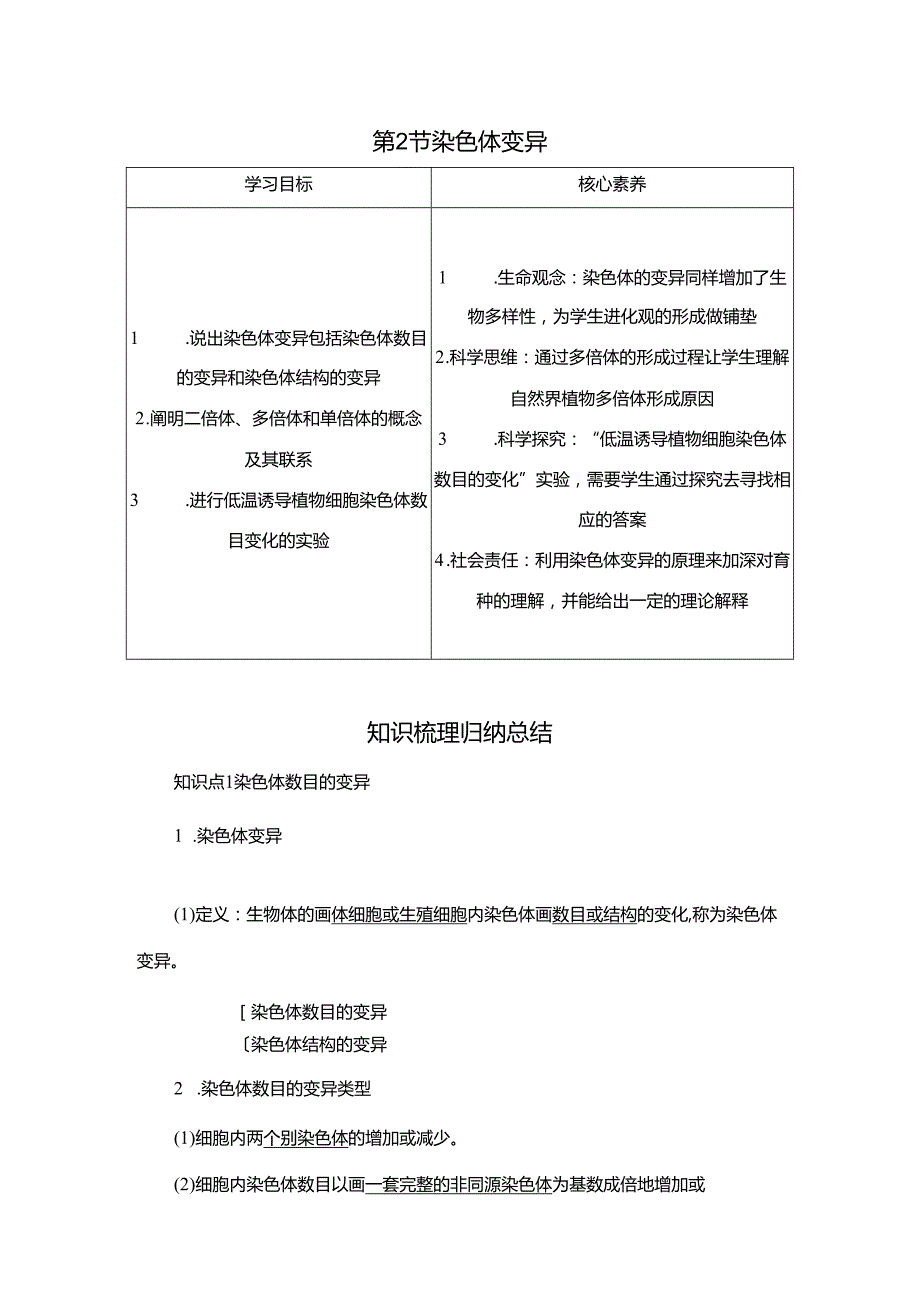 2023-2024学年 人教版 必修二染色体变异 学案.docx_第1页