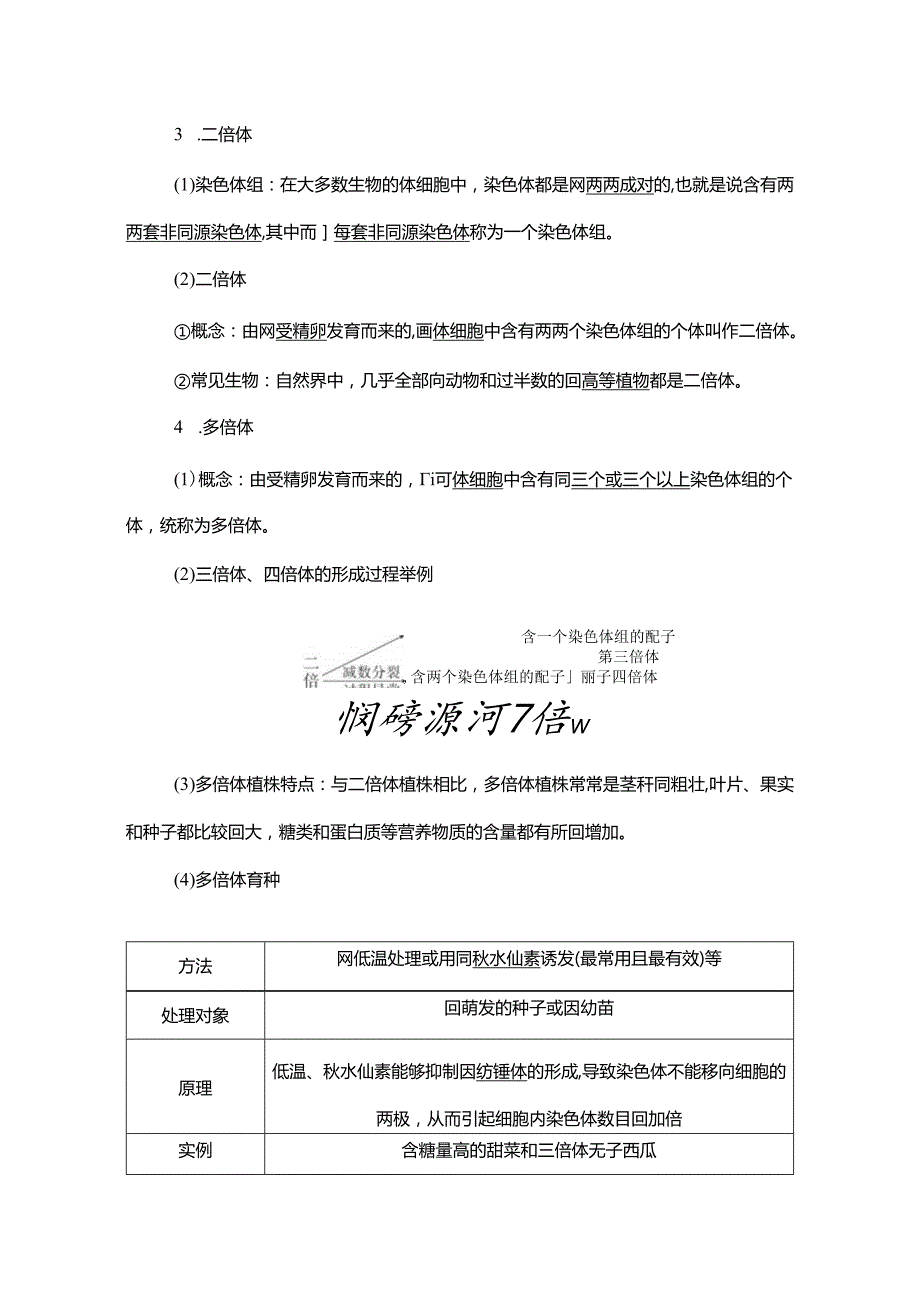 2023-2024学年 人教版 必修二染色体变异 学案.docx_第3页