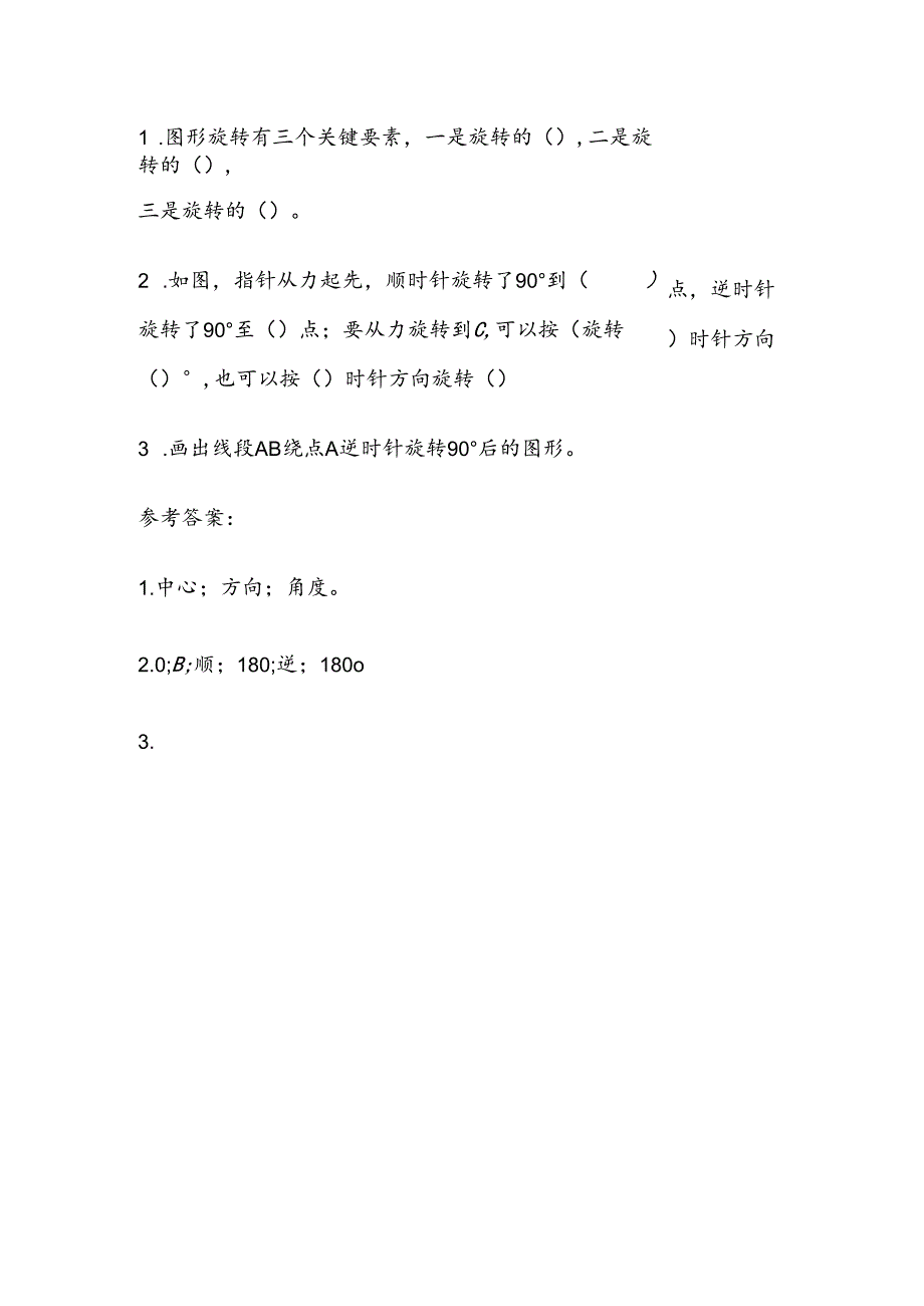 3.1 图形的旋转（一）.docx_第1页