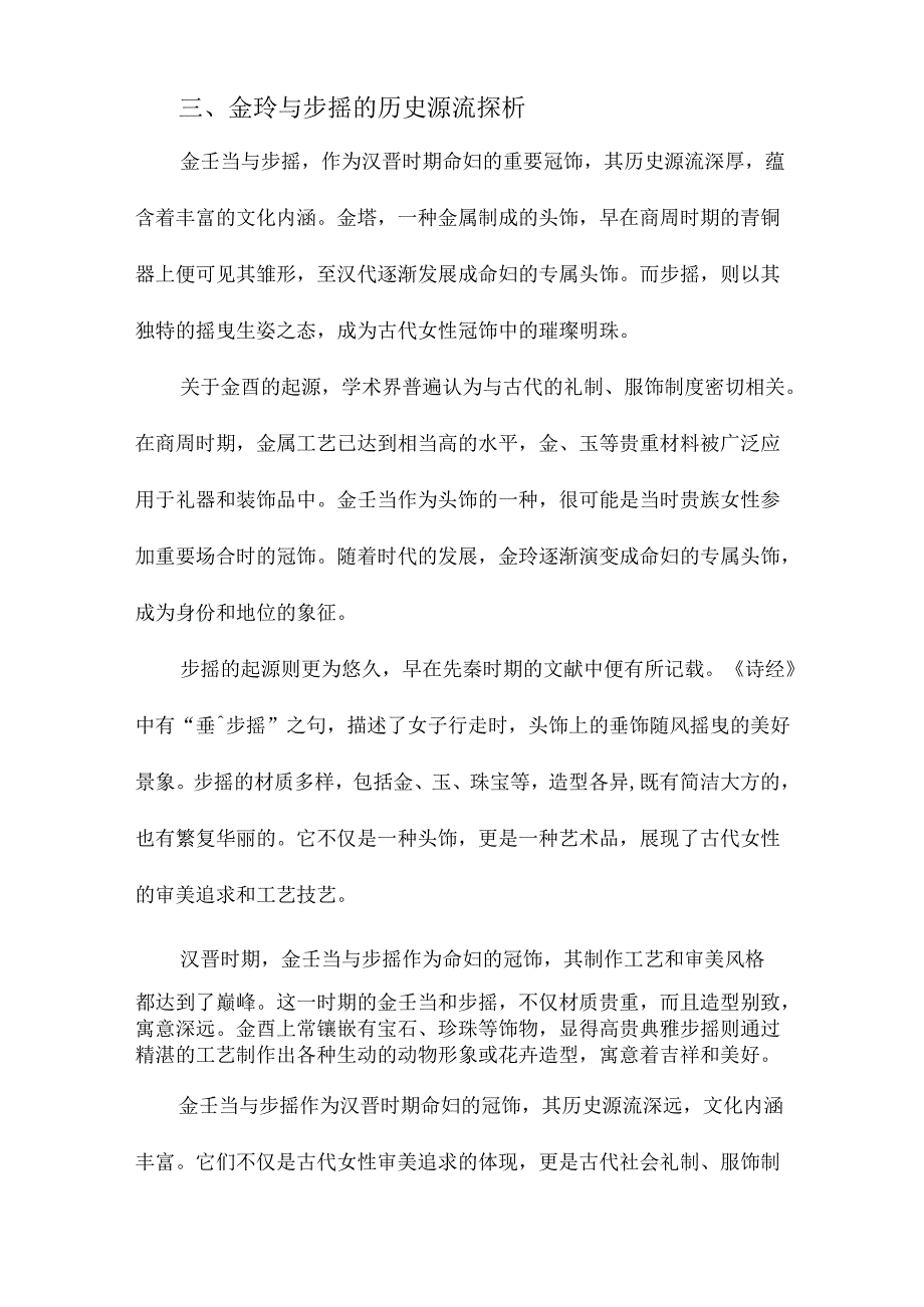 金珰与步摇汉晋命妇冠饰试探.docx_第3页