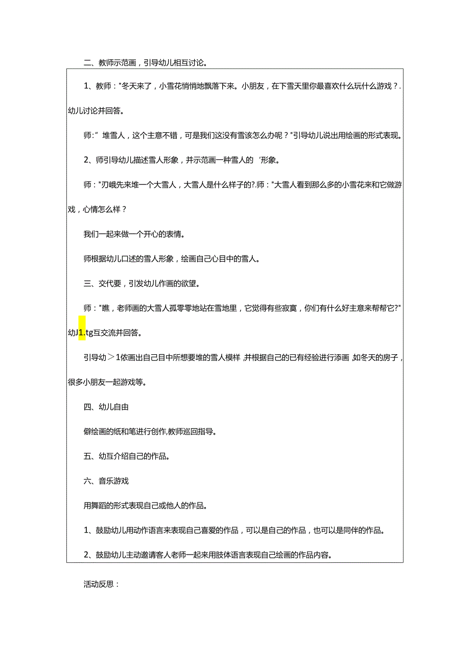 2024年幼儿园大班雪天安全教案.docx_第2页