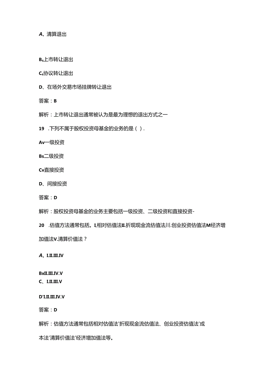 （必会）《私募股权投资基金基础知识》近年考试真题题库汇总（300题）.docx_第3页