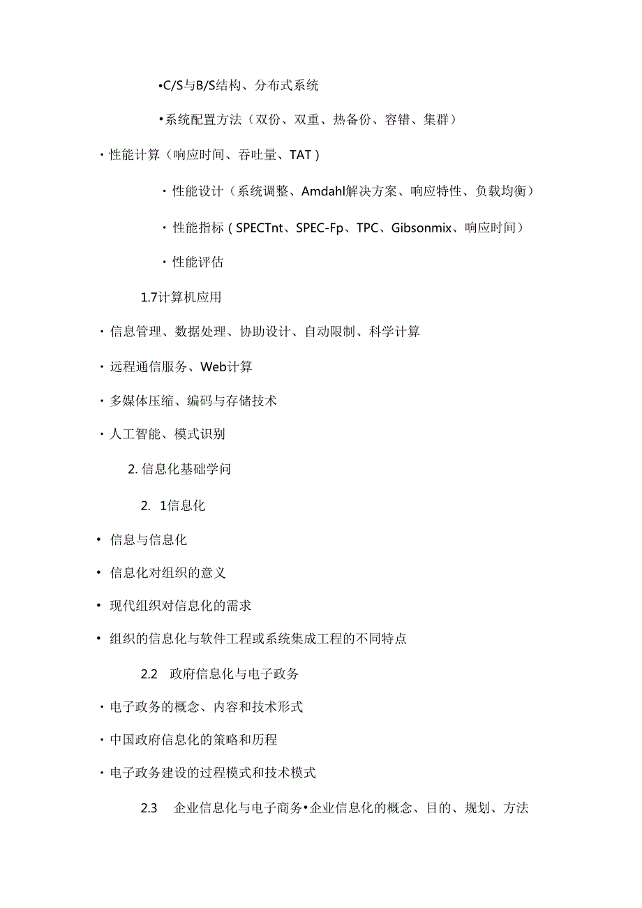 系统分析师考试大纲及培训指南(2024).docx_第3页