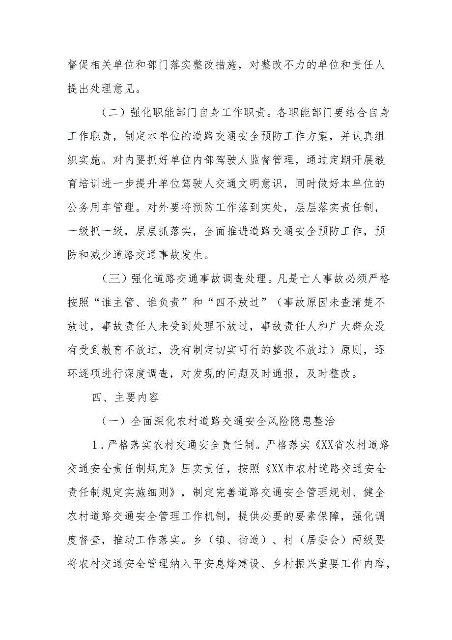 2024年全市开展道路交通安全集中整治专项行动工作方案 （5份）.docx_第2页