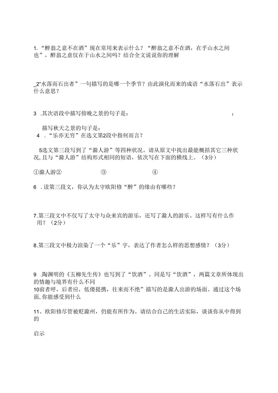 28课 醉翁亭记 欧阳修.docx_第2页