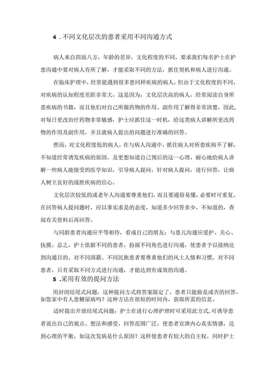 临床护理护士与患者沟通技巧.docx_第3页